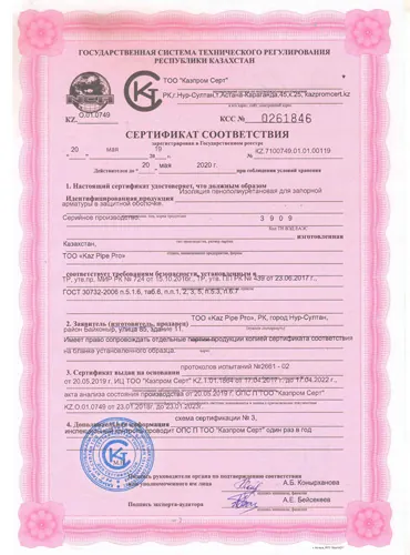 Polytech Astana Certificate — 15