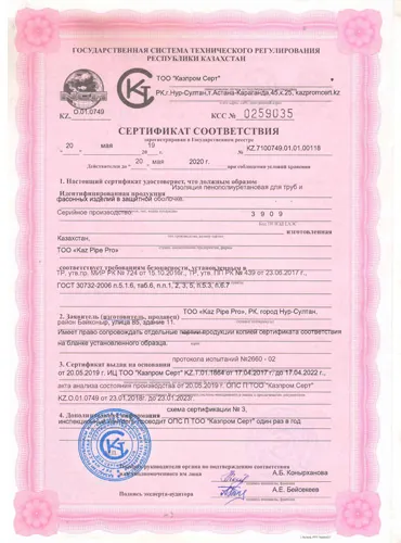 Polytech Astana Certificate — 13