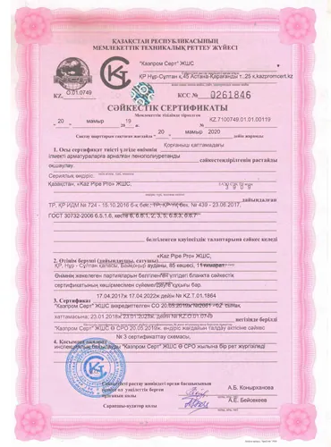 Polytech Astana Certificate — 16