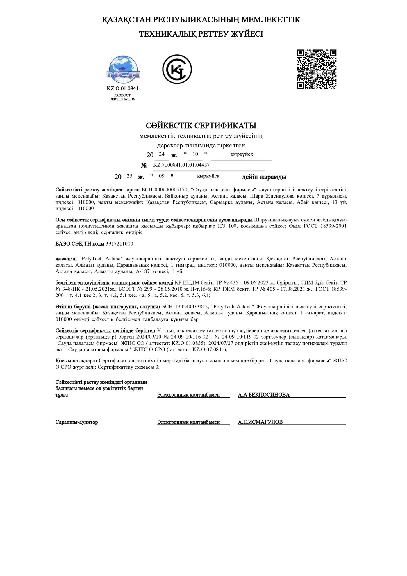 Polytech Astana Certificate — 25