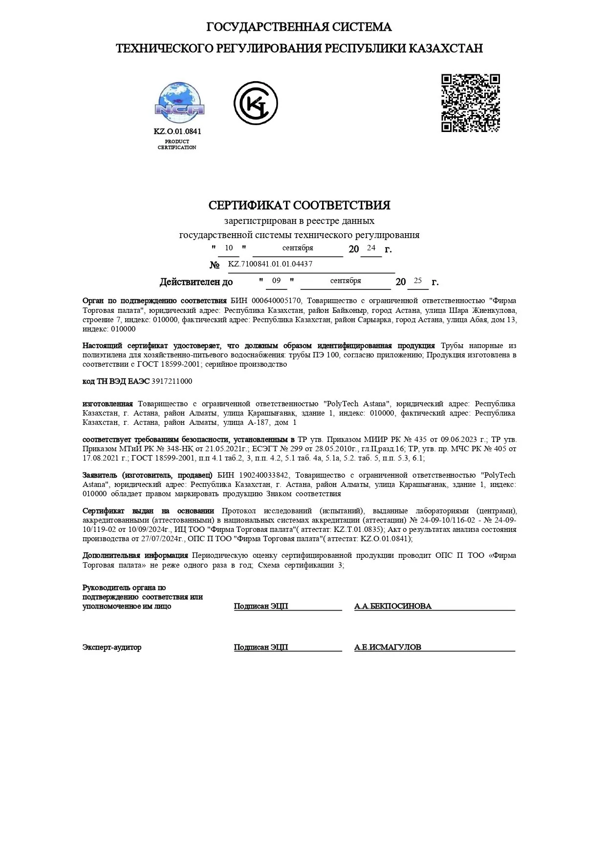Polytech Astana Certificate — 28