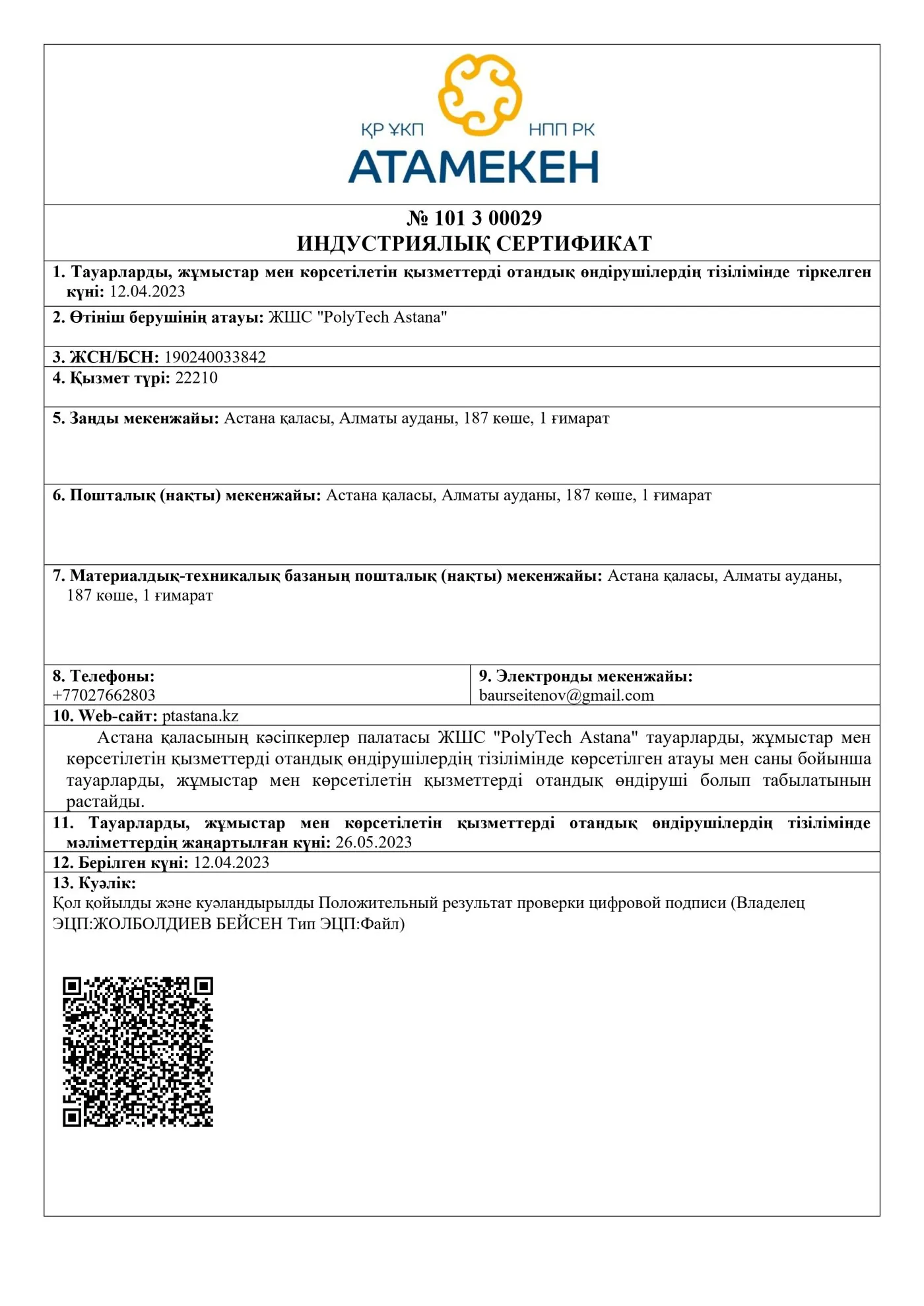 Polytech Astana Certificate — 30