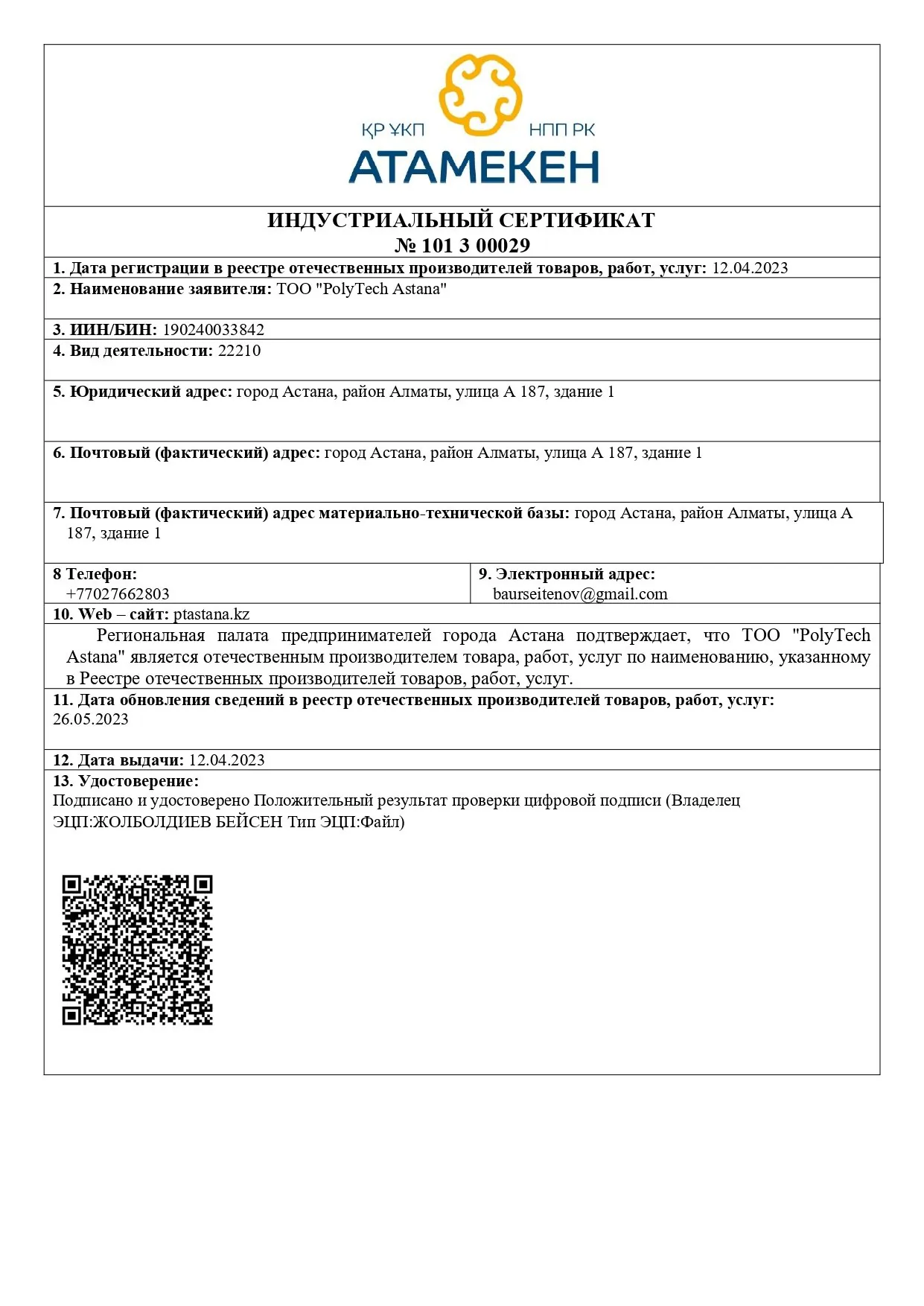 Polytech Astana Certificate — 32